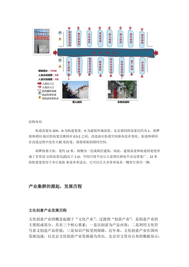 南锣鼓巷产业构成.doc_第2页