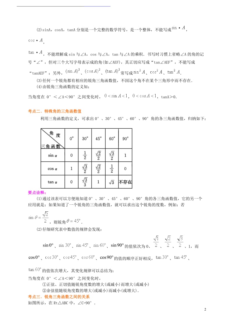 九年级数学锐角三角函数(学生讲义).doc_第2页