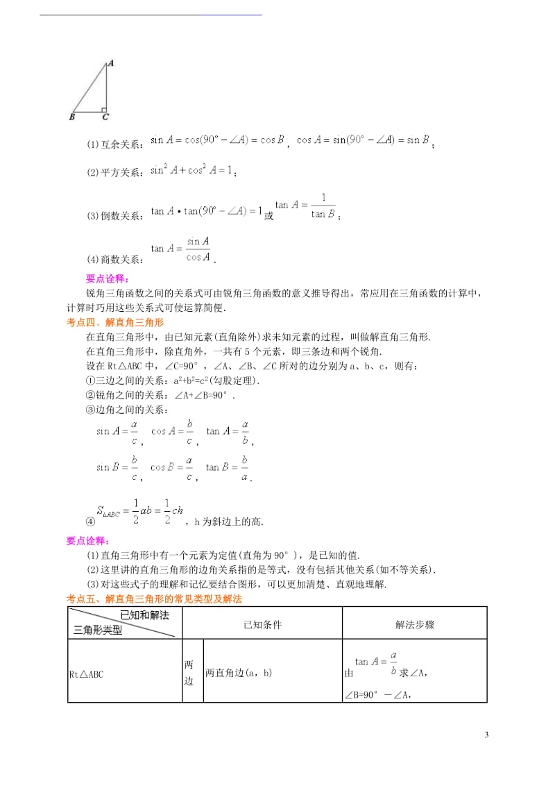 九年级数学锐角三角函数(学生讲义).doc_第3页