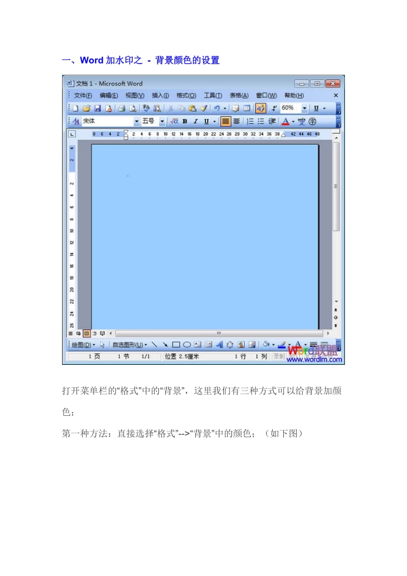 Word中加水印 打印水印另有窍门.doc_第3页