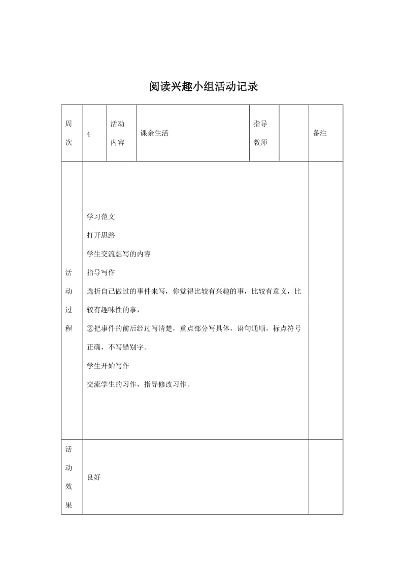 阅读兴趣小组活动记录.doc_第2页