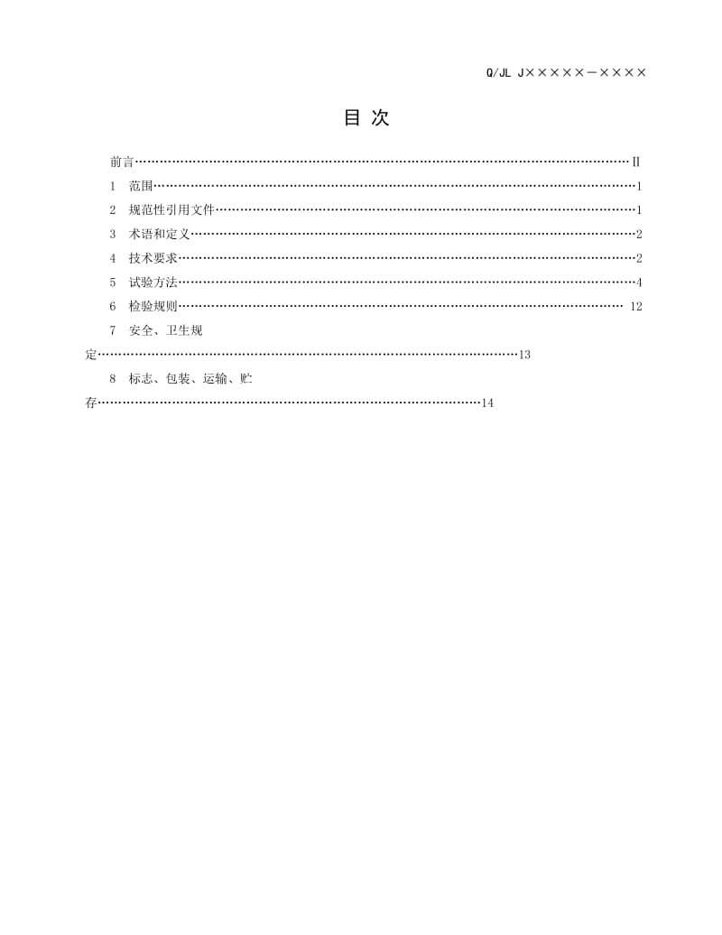 汽车车身车底抗石击涂料标准.doc_第2页