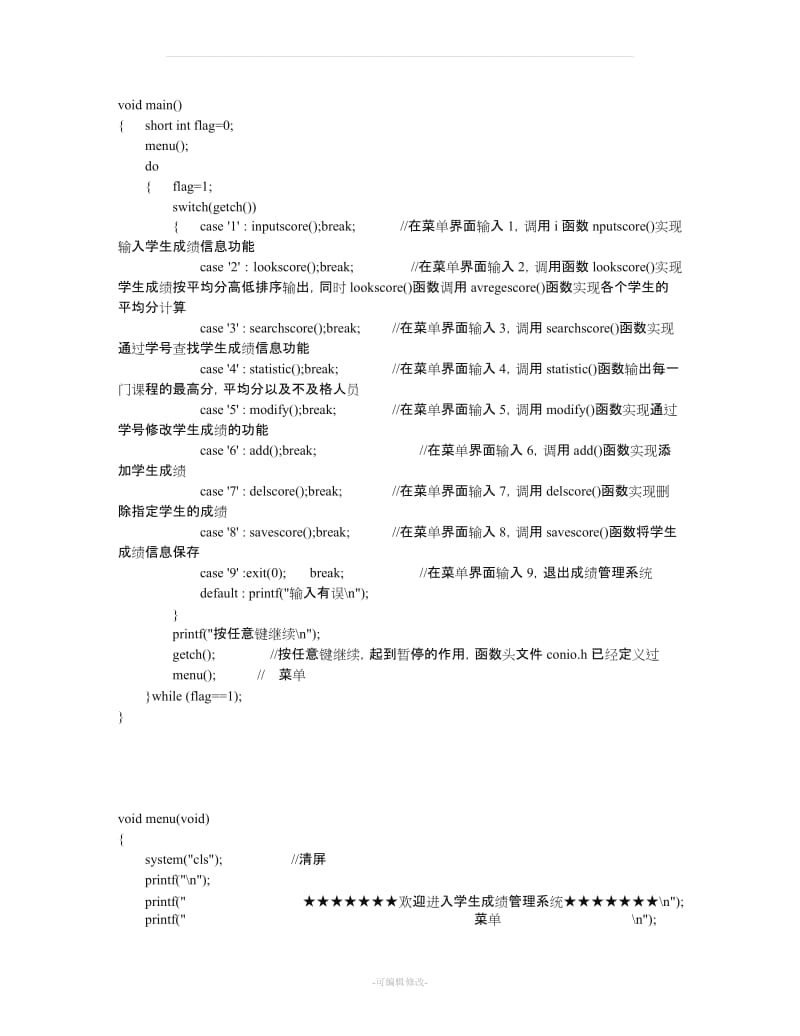 用c语言编写学生成绩管理系统.doc_第2页