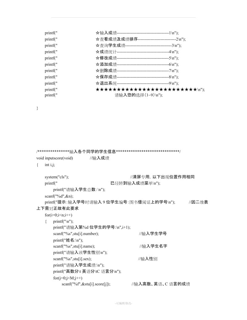 用c语言编写学生成绩管理系统.doc_第3页