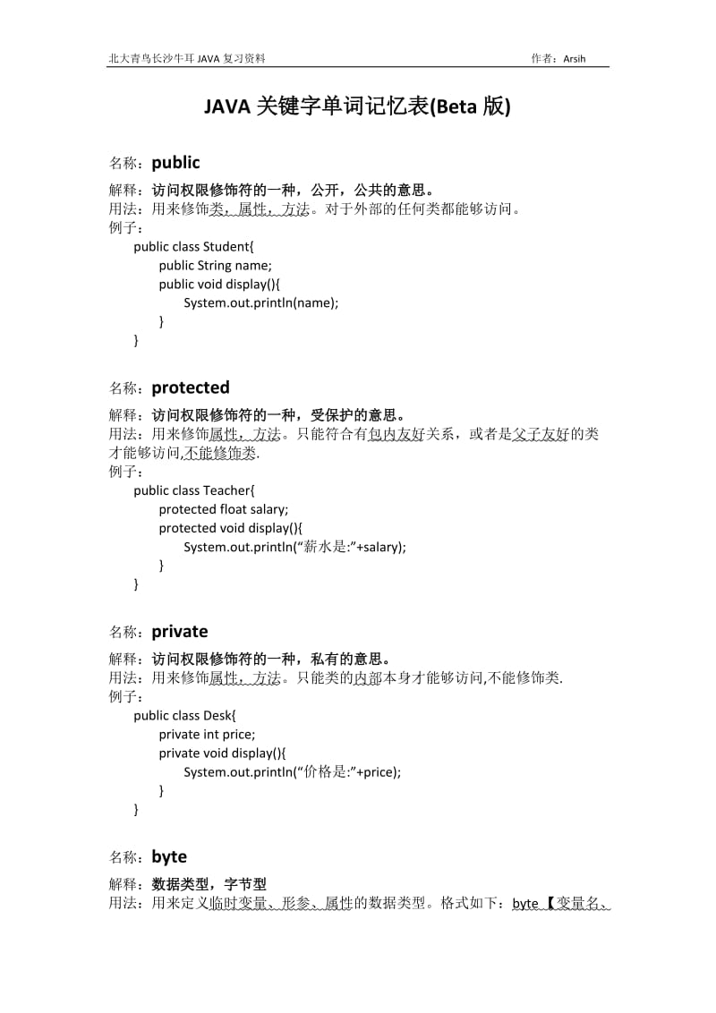 JAVA关键字总结.doc_第1页