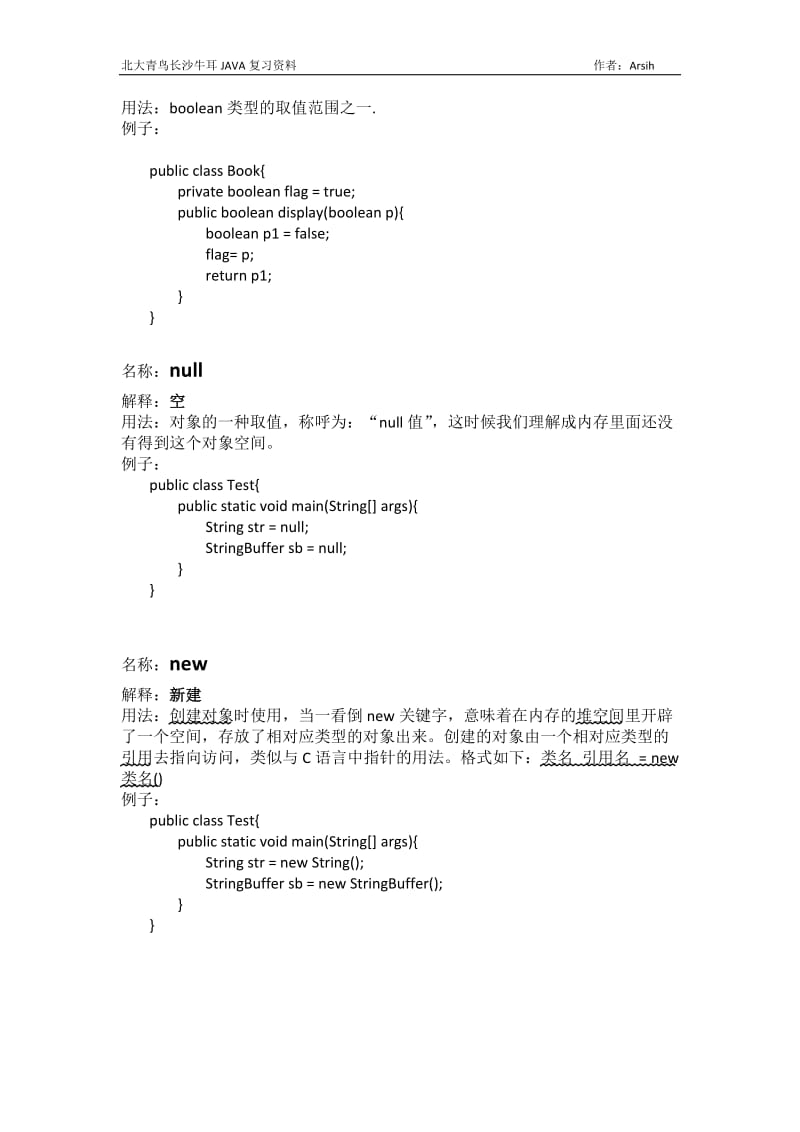 JAVA关键字总结.doc_第3页