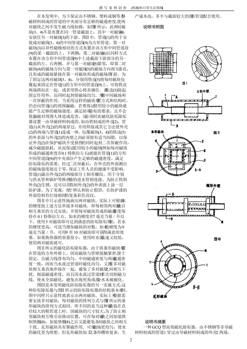 发明和实用新型专利申请文件撰写案例剖析.doc_第2页