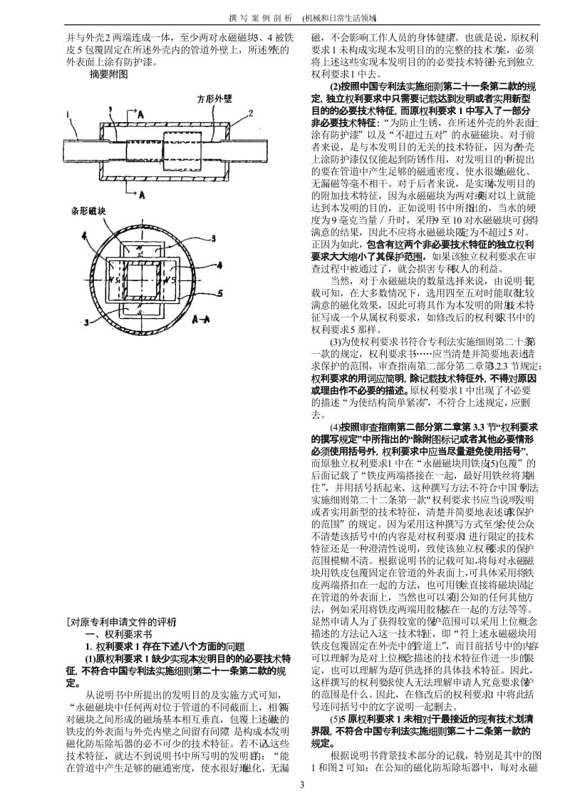 发明和实用新型专利申请文件撰写案例剖析.doc_第3页