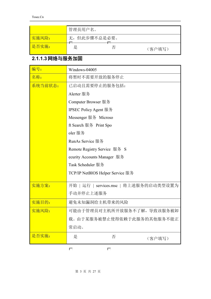 主机加固报告.doc_第3页