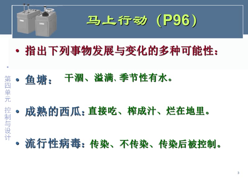 第四单元控制的手段与应用ppt课件_第3页