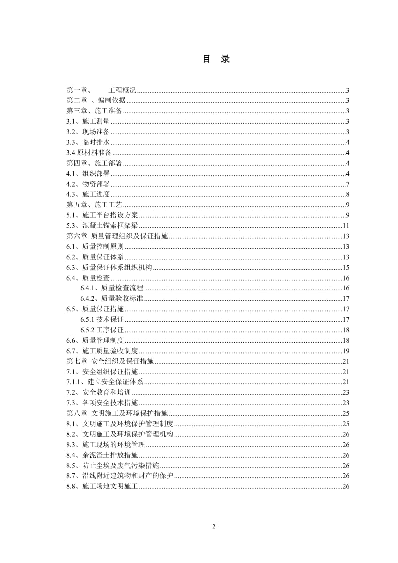 锚杆锚索防护施工方案.doc_第2页