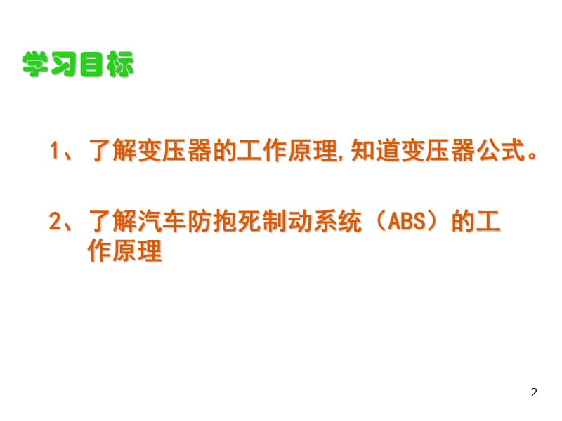 电磁感应现象的应用粤教版ppt课件_第2页