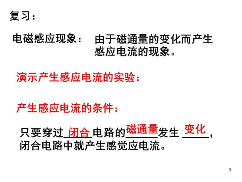 电磁感应现象的应用粤教版ppt课件_第3页