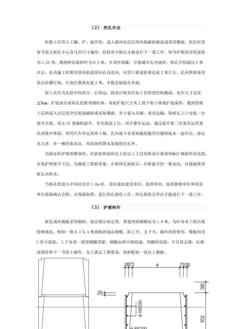 桩基础 挡墙基础 深水基础及围堰工程技术的专项方案.doc_第2页