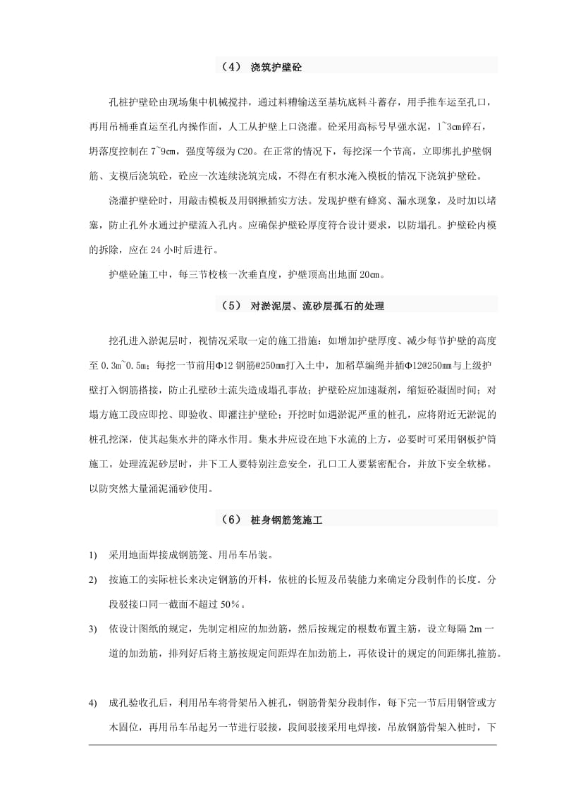 桩基础 挡墙基础 深水基础及围堰工程技术的专项方案.doc_第3页