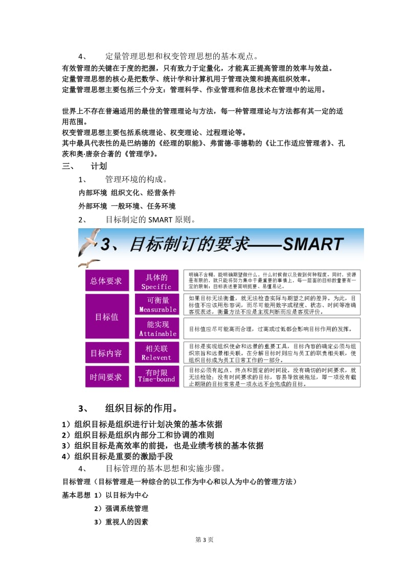 《管理学原理》复习要点.doc_第3页