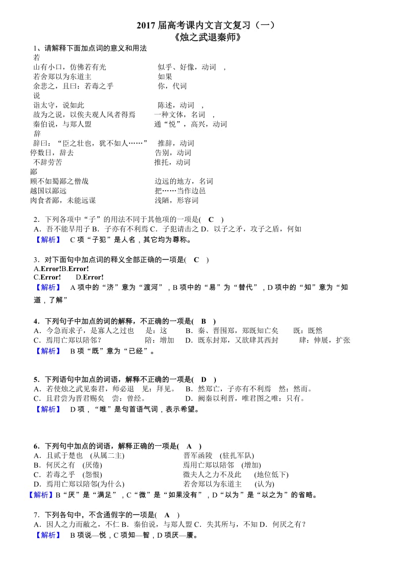 烛之武退秦师练习题(教师版).doc_第1页