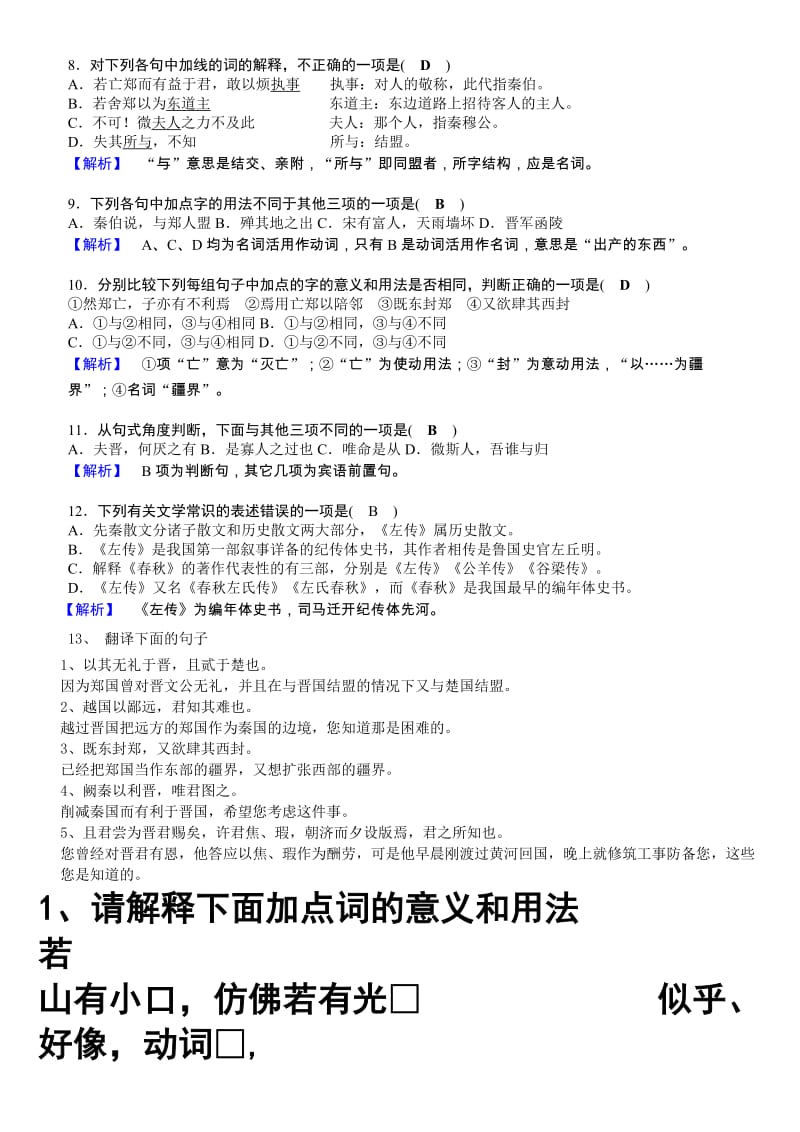 烛之武退秦师练习题(教师版).doc_第2页