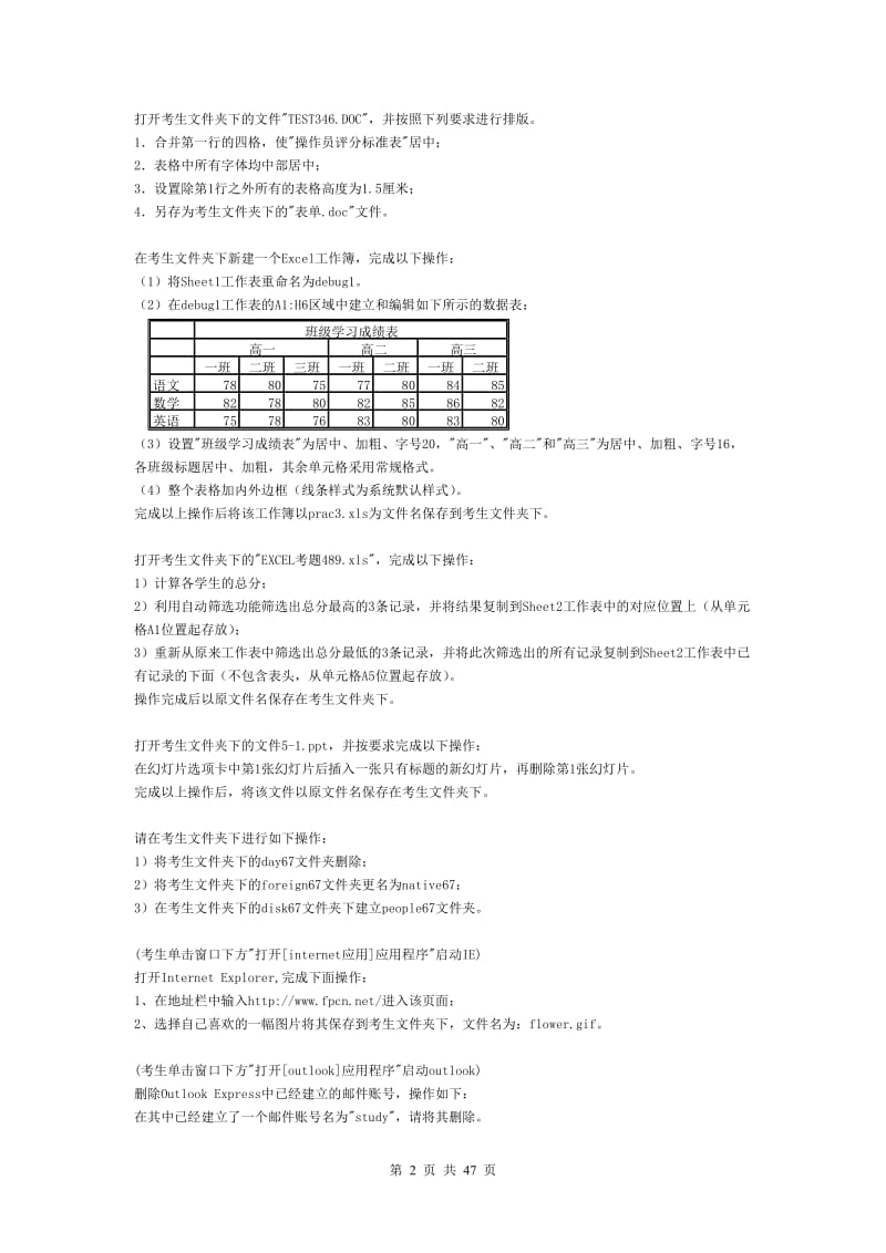 计算机统考操作练习题.doc_第2页