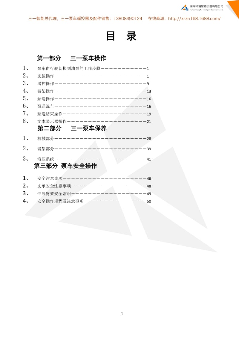 三一泵车操作与保养手册.doc_第2页