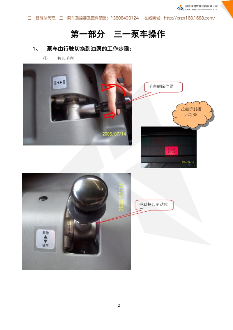 三一泵车操作与保养手册.doc_第3页