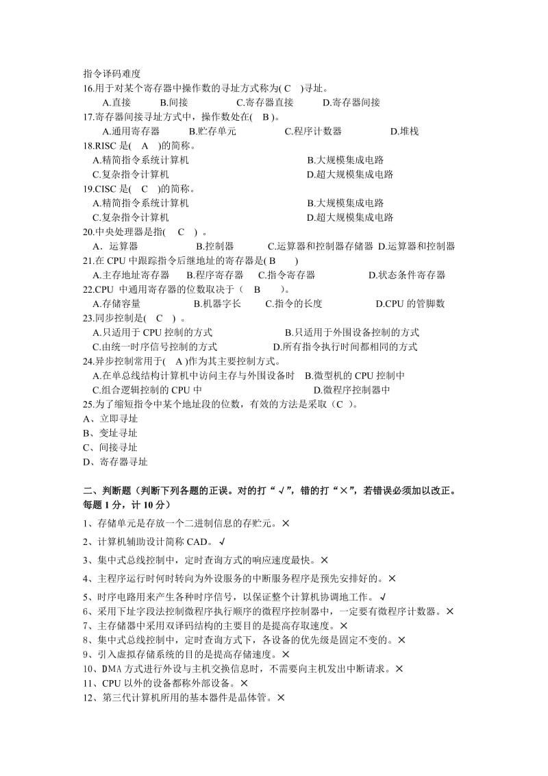 计算机组成原理试题集(含答案).doc_第2页