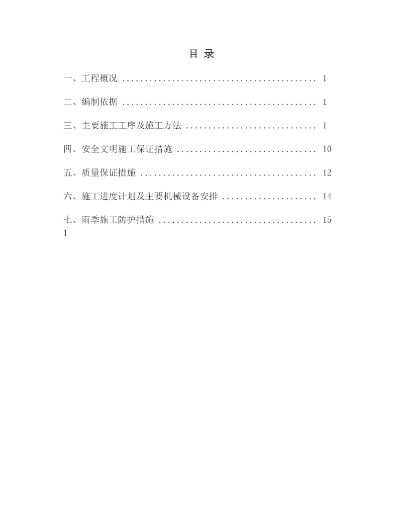 泥混凝土路面碎石化改造技术及施工方案.doc_第2页