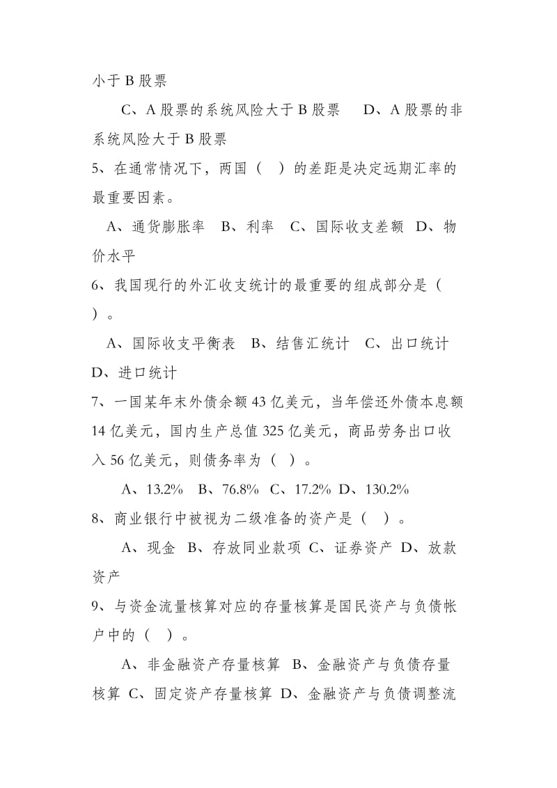 金融统计试题及答案.doc_第2页