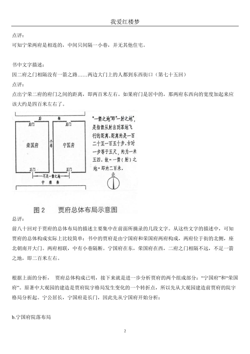 红楼梦布局图.doc_第2页