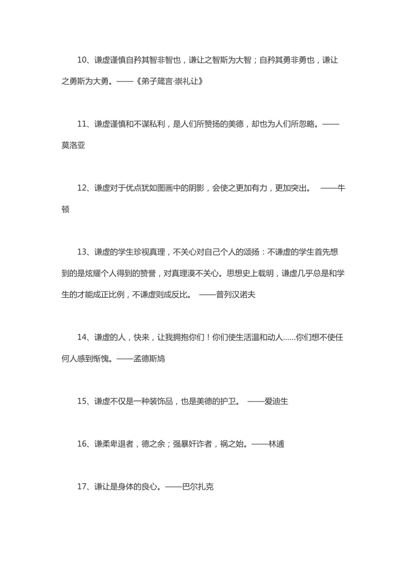 关于谦虚的名言.doc_第2页