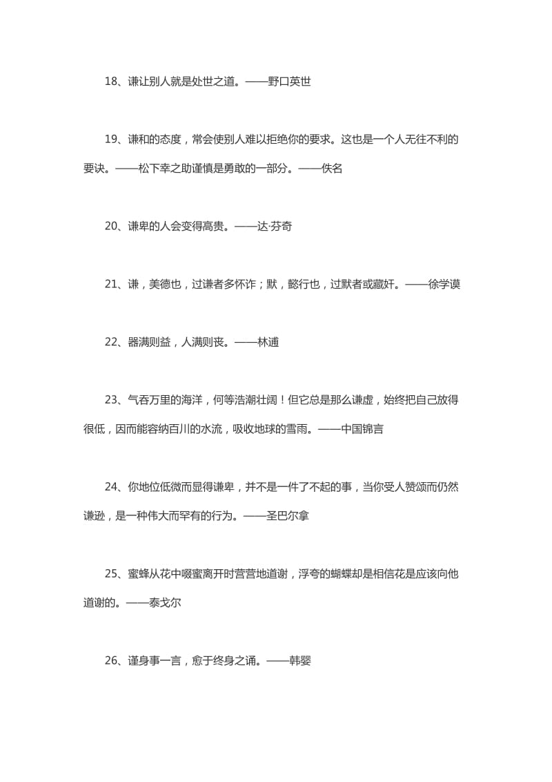 关于谦虚的名言.doc_第3页