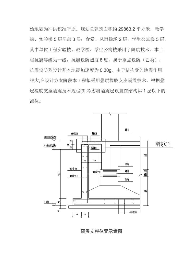 隔震支座安装施工工法.doc_第2页