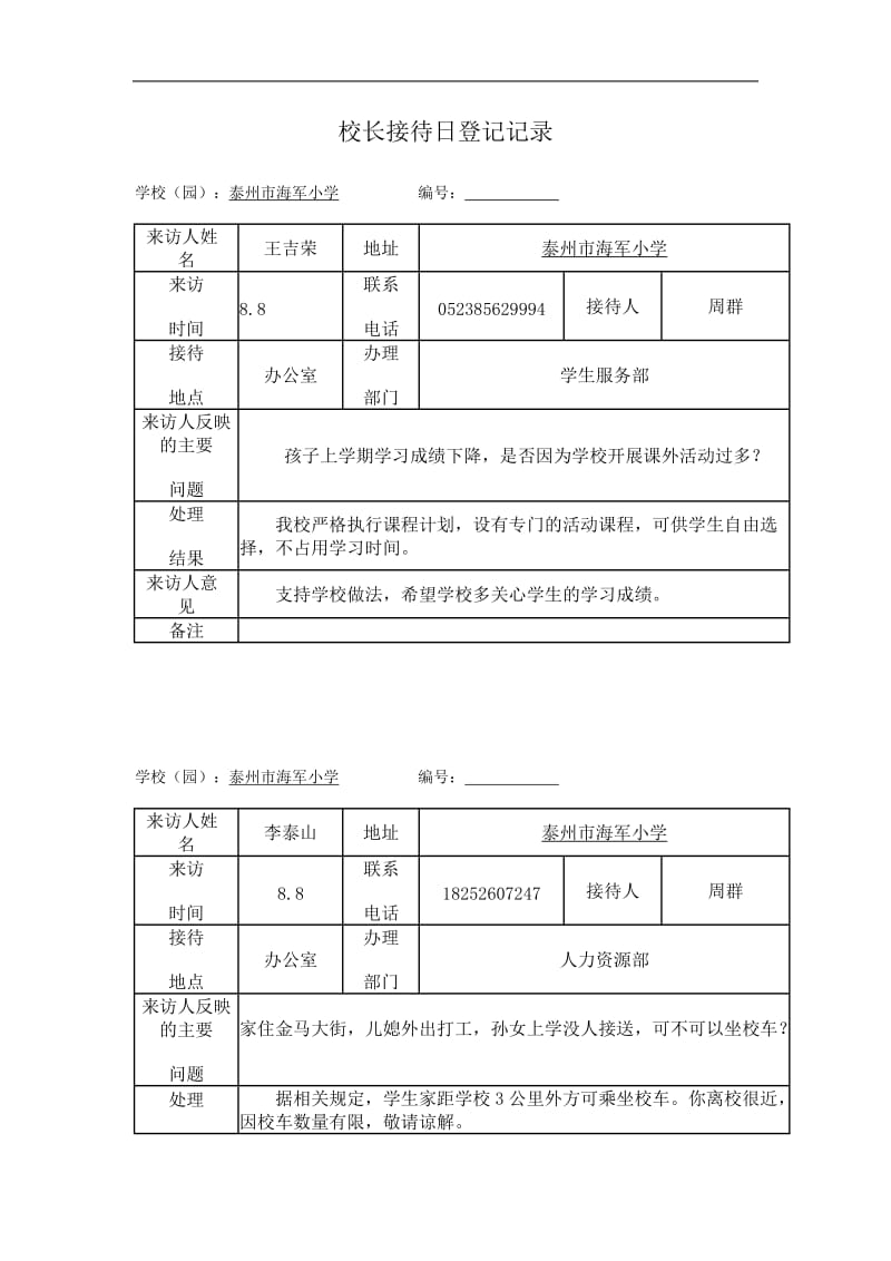 校长接待日登记记录.doc_第1页