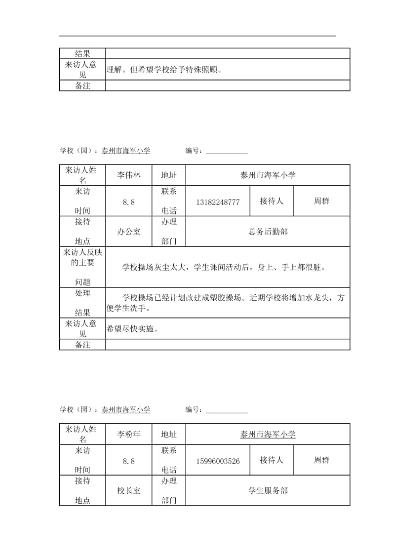 校长接待日登记记录.doc_第2页