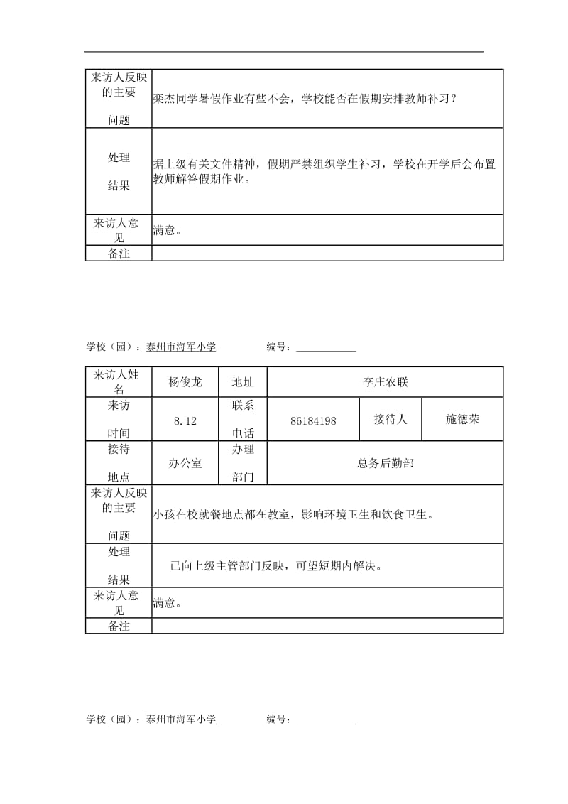 校长接待日登记记录.doc_第3页