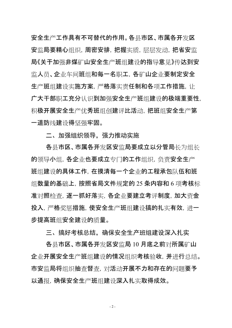 文档下载关于加强非煤矿山安全生产班组建设的指导意见.doc_第2页