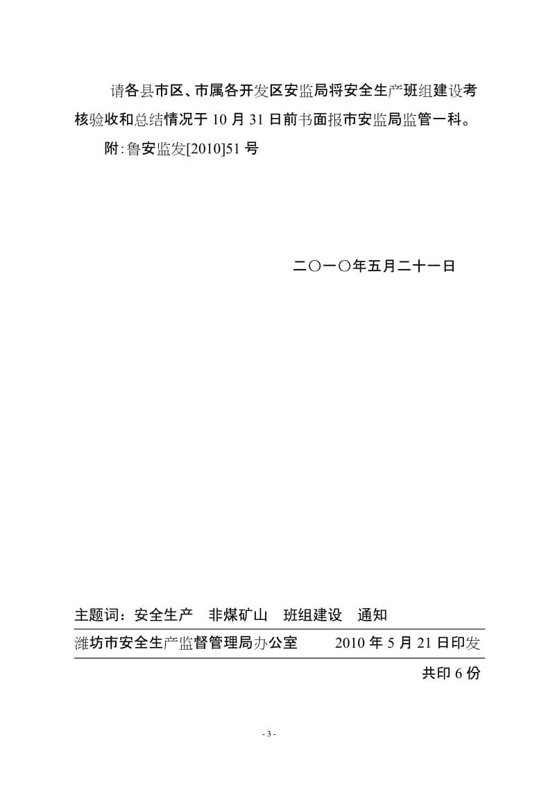 文档下载关于加强非煤矿山安全生产班组建设的指导意见.doc_第3页