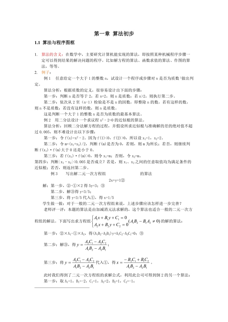 高中数学必修三主要内容.doc_第1页