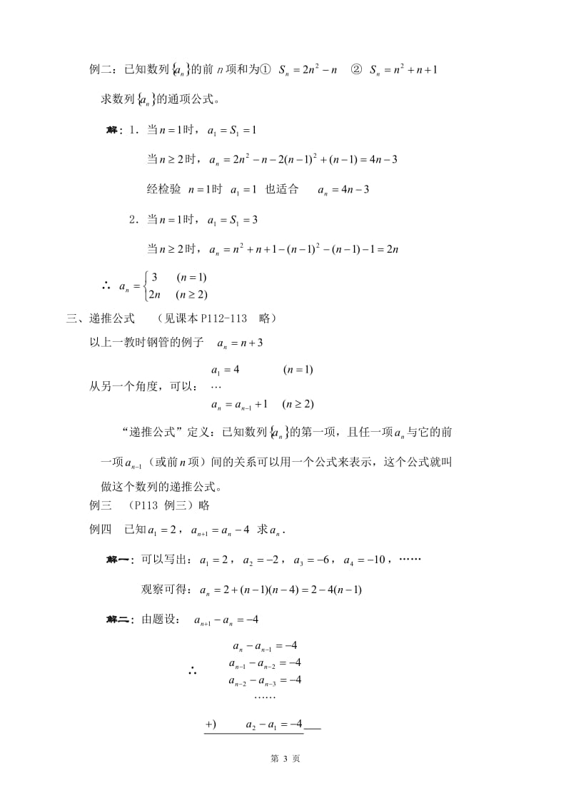 高中数列教学案完整版.doc_第3页