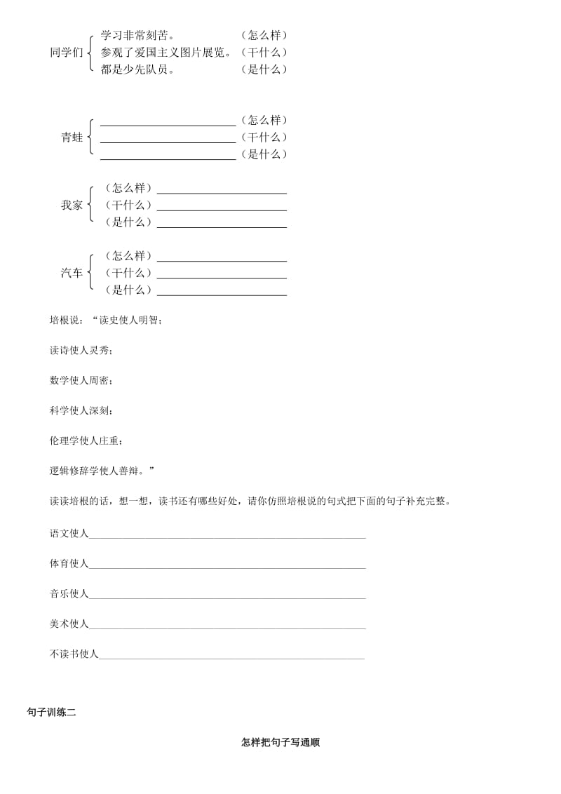 小学语文三年级句子练习.doc_第3页