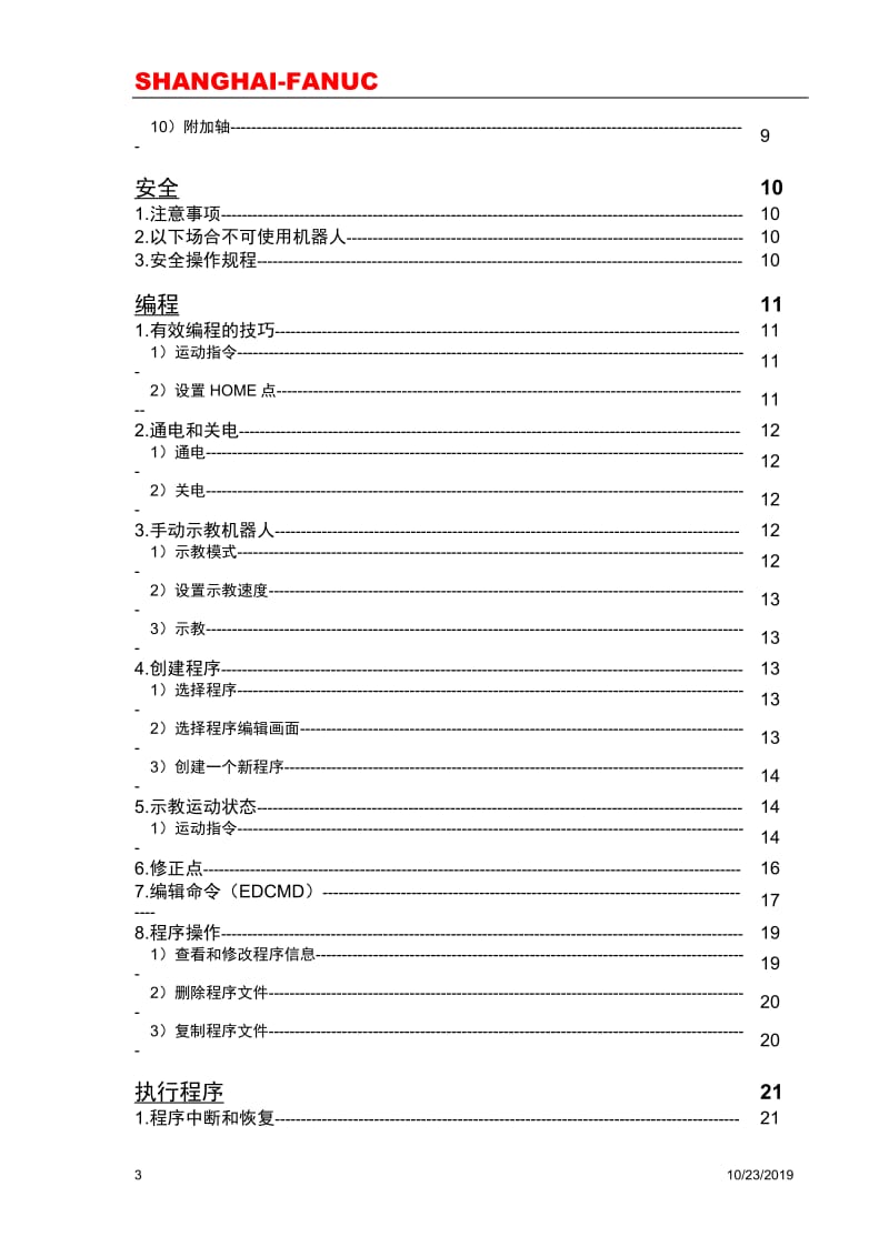 FANUC机器人培训.doc_第3页