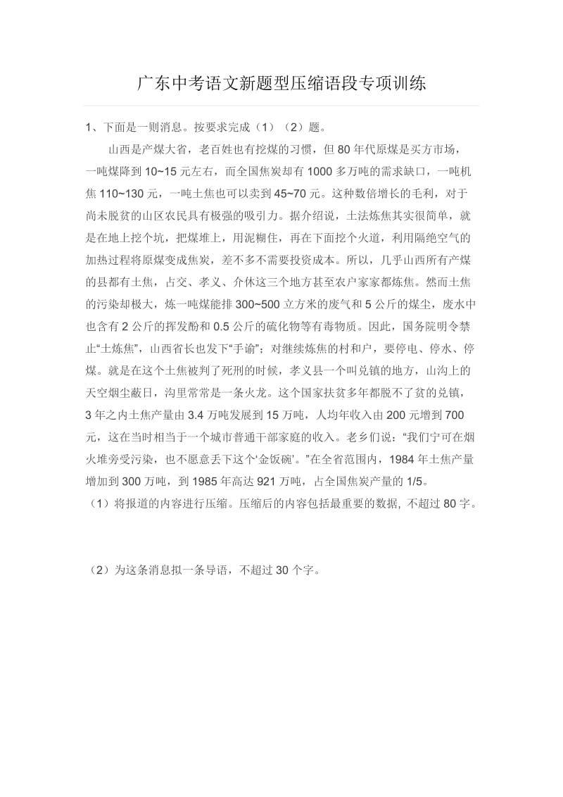 压缩语段专项训练.doc_第1页