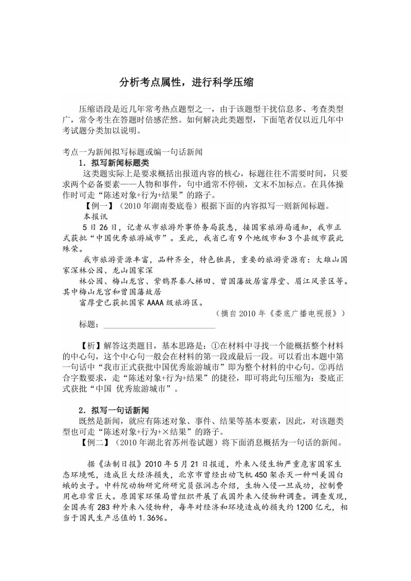 压缩语段专项训练.doc_第3页