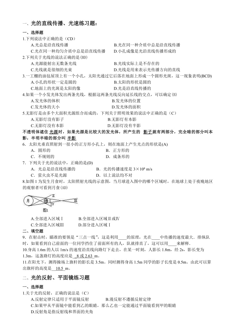 初二物理光学练习题(附答案).doc_第1页