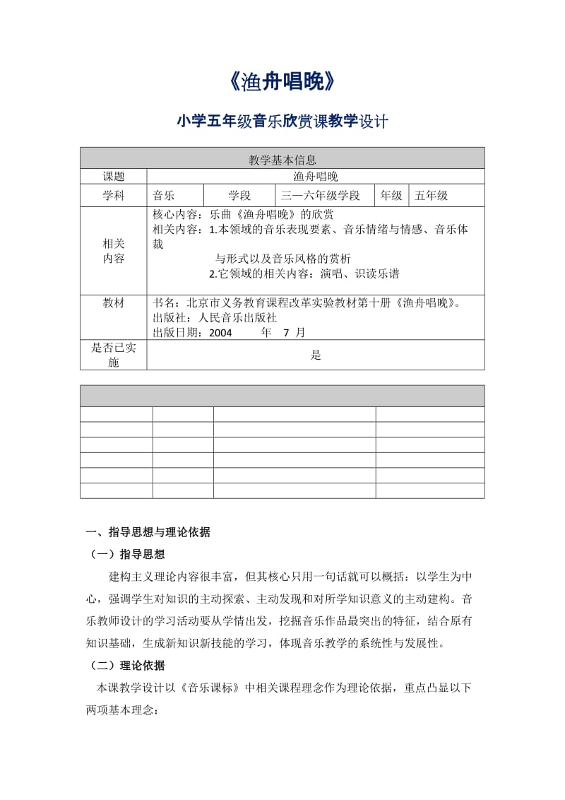 《渔舟唱晚》教学设计.doc_第1页