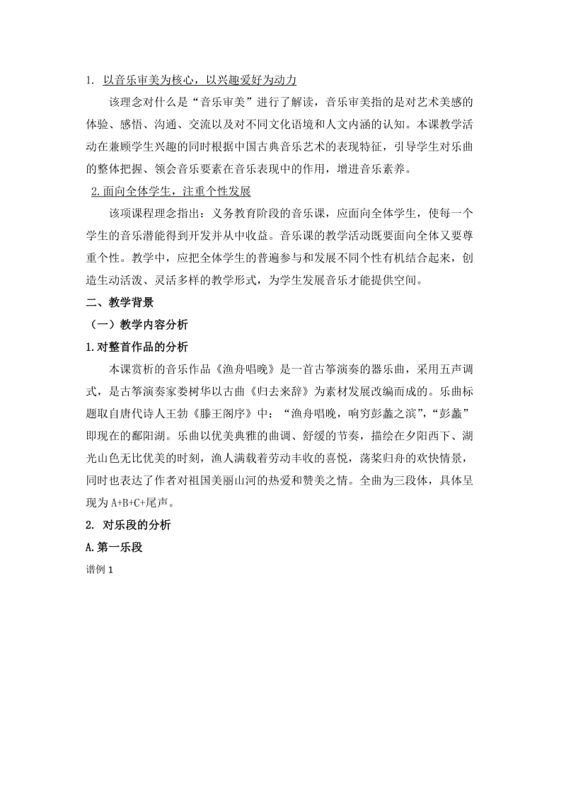 《渔舟唱晚》教学设计.doc_第2页