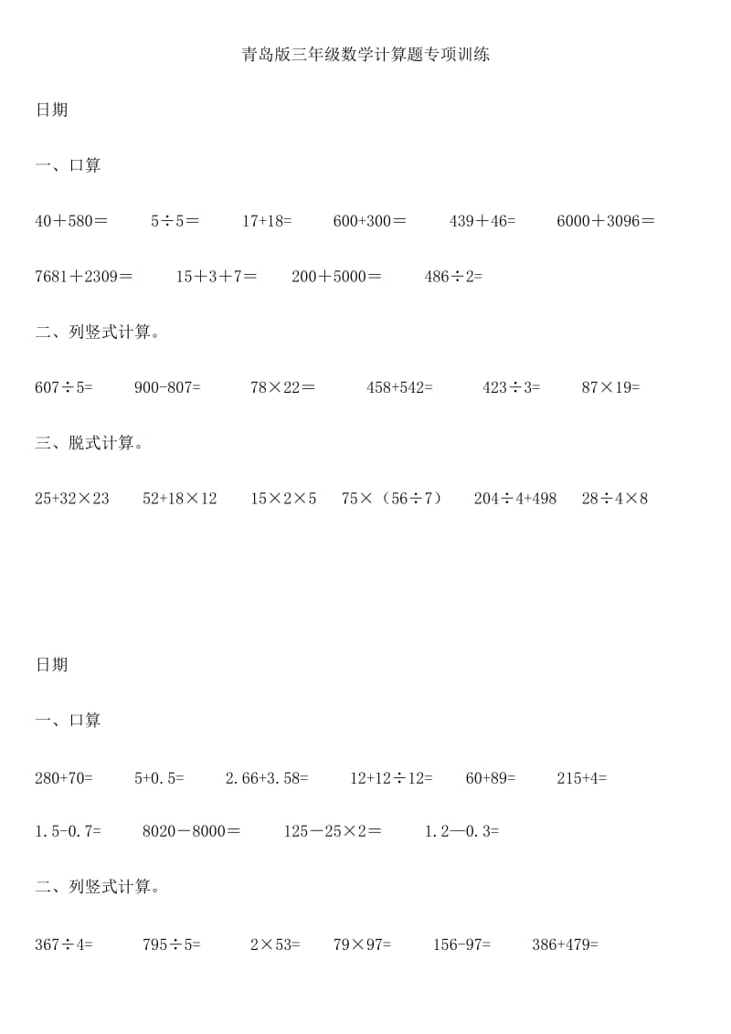 三年级数学计算训练.doc_第1页