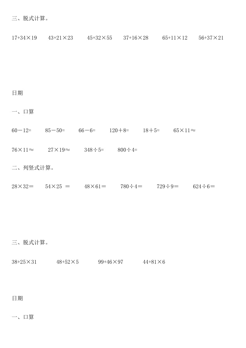 三年级数学计算训练.doc_第2页