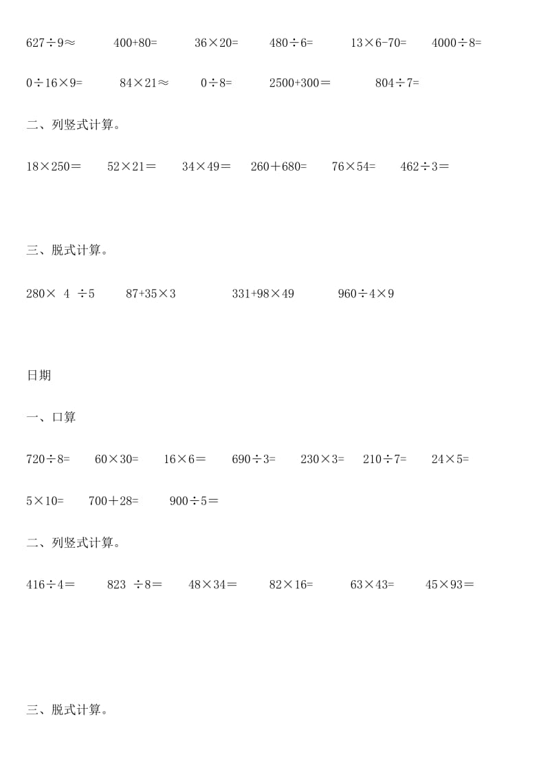 三年级数学计算训练.doc_第3页