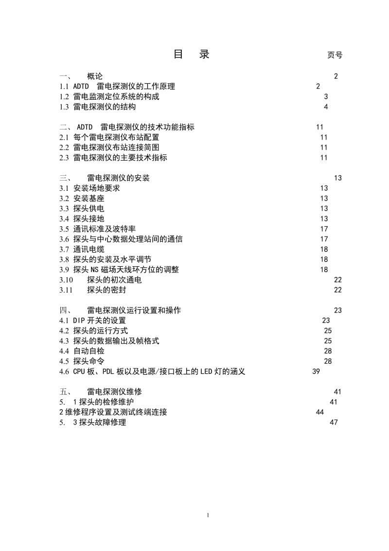 雷电监测定位系统.doc_第2页